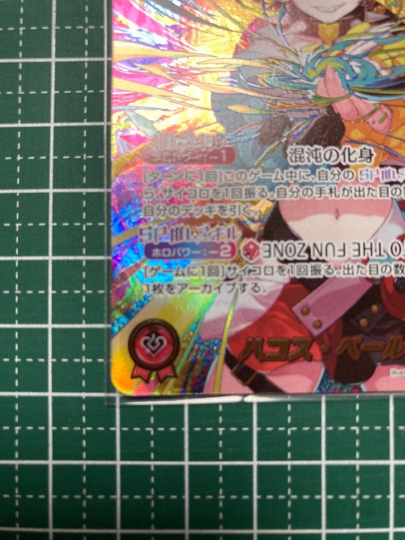 【ホロライブカードゲーム】ハコス・ベールズ OUR 1枚 他まとめ売り