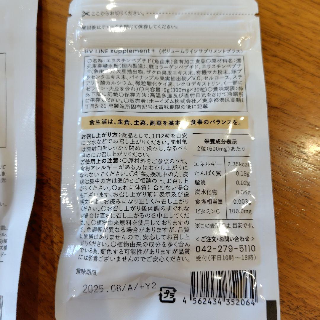 新品未使用 BV LINE GEL 5本セット + マスク + サプリメント