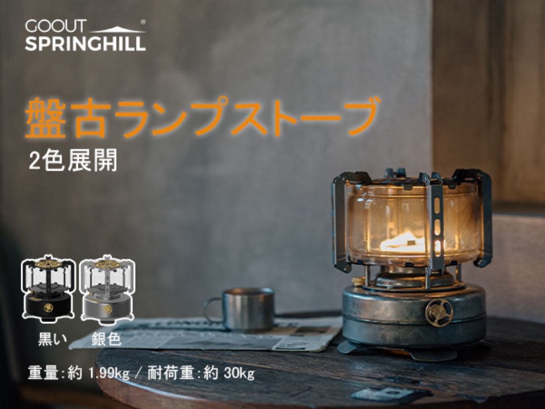 Springhill ランプストーブ PANGU LAMP STOVE シルバー