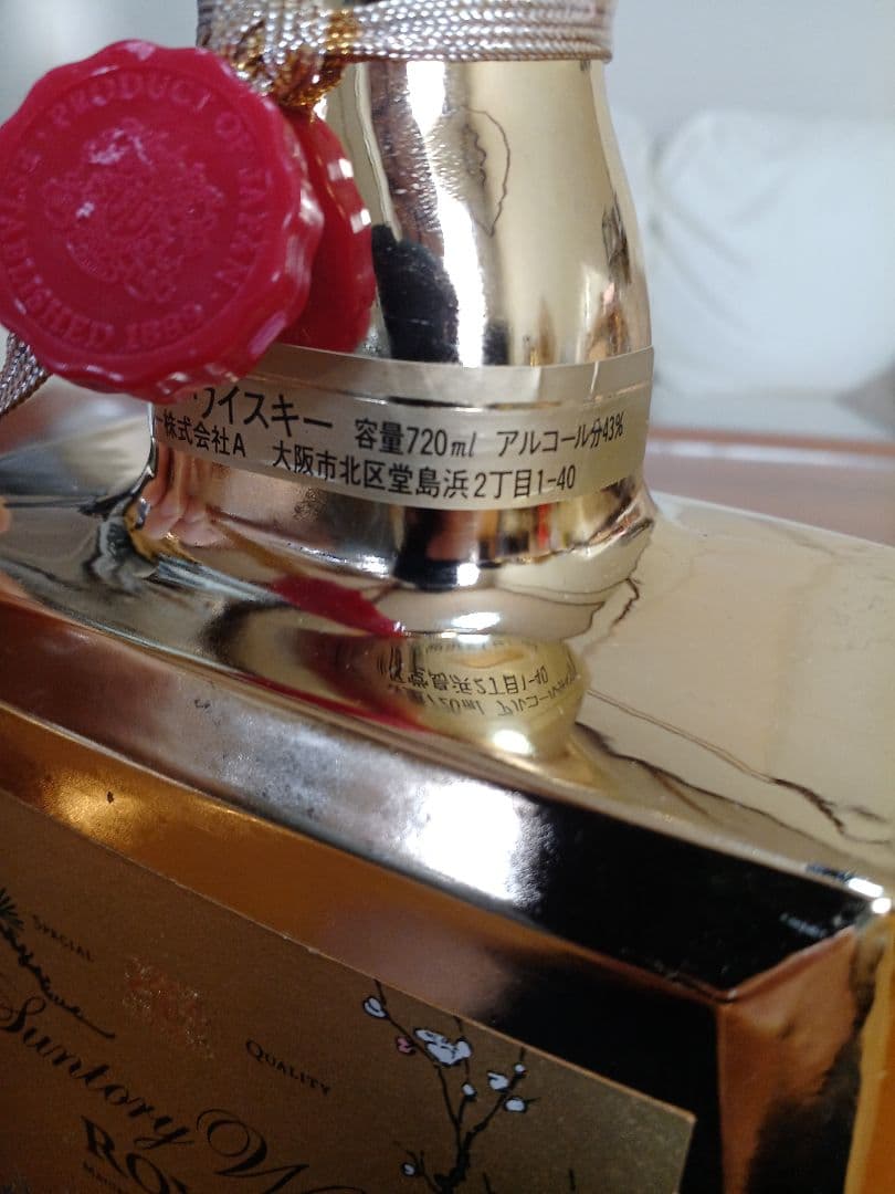  ゴールドラベル 申歳 干支ラベル サントリー ローヤル 43%