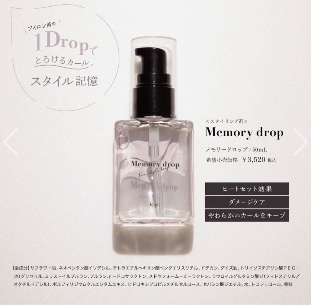 Repit スクエアバー 32mm レピ メモリードロップ ヘアオイル クレイツ