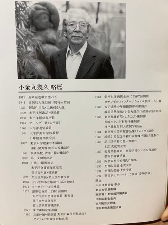 【目立つ傷、汚れなし】小金丸幾久 ：縄文風（花器）