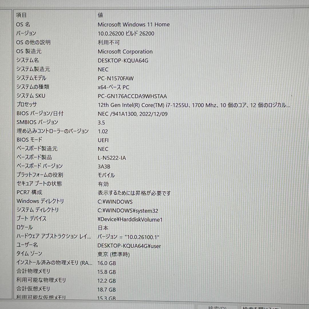 Windowsノート本体 NEC LAVIE N15/Corei7-1255U/16GB/SSD 1TB
