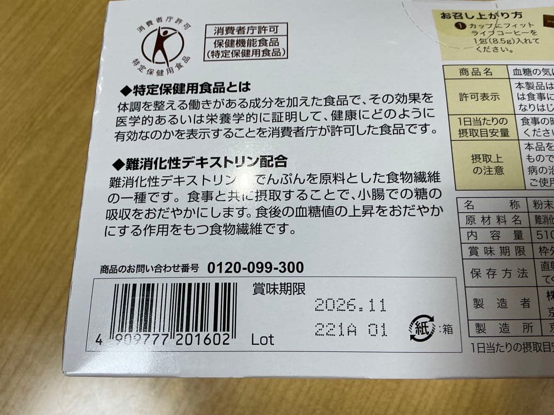 フィットライフコーヒー 60包入 2箱 新品 送料込 匿名配送