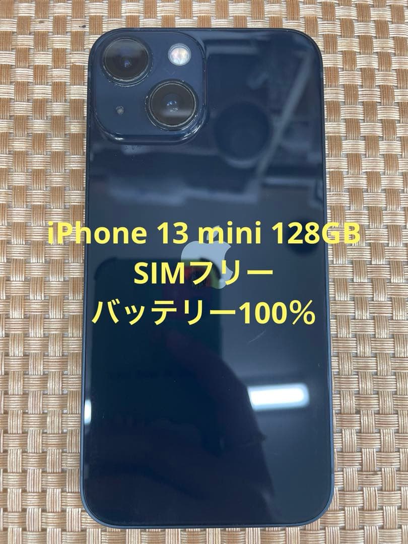 iPhone 13 mini 128 GBミッドナイトSIMフリー【1949】