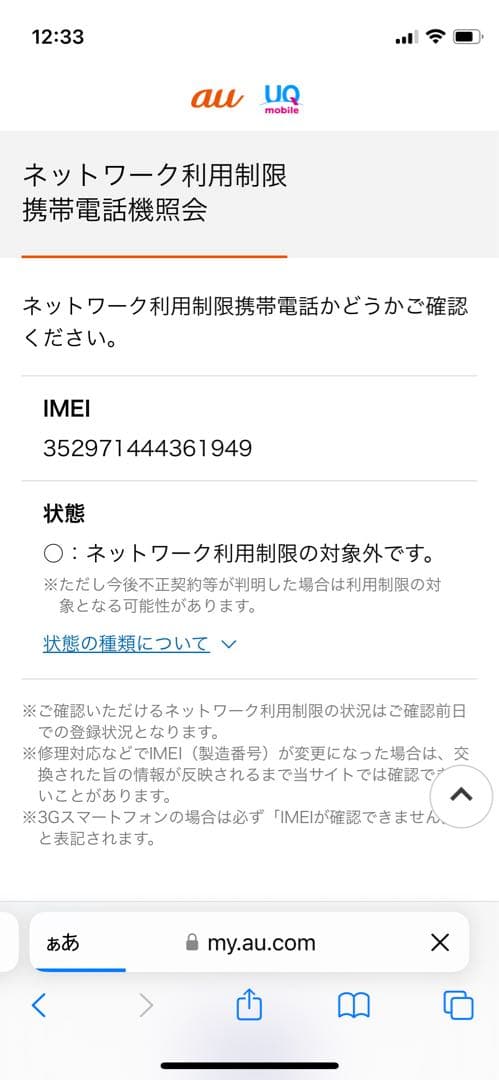 iPhone 13 mini 128 GBミッドナイトSIMフリー【1949】