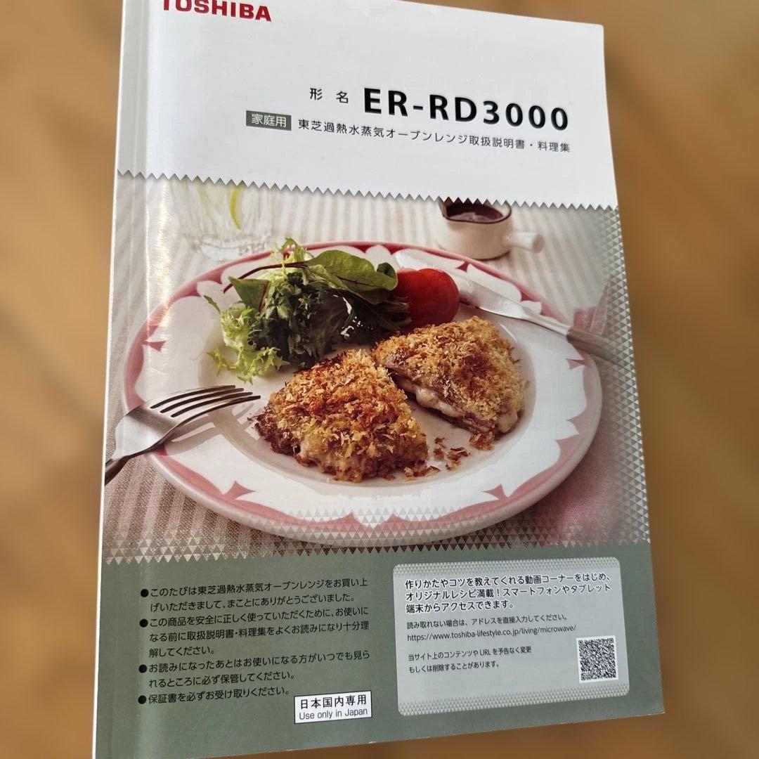 東芝　石窯ドーム　ER-RD3000(W)