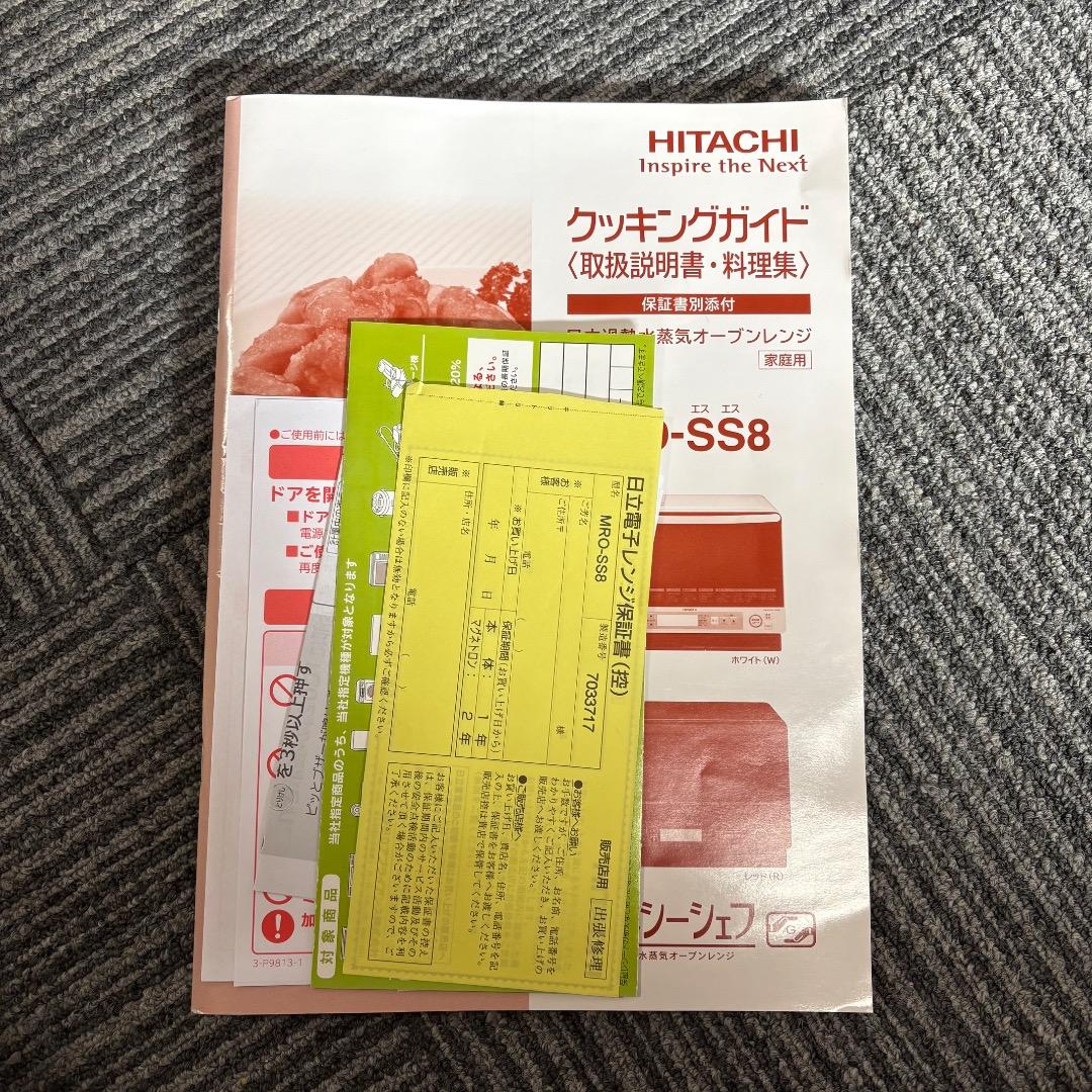 日立 過熱水蒸気オーブンレンジ MRO-SS8 2017年製 ブラック レッド