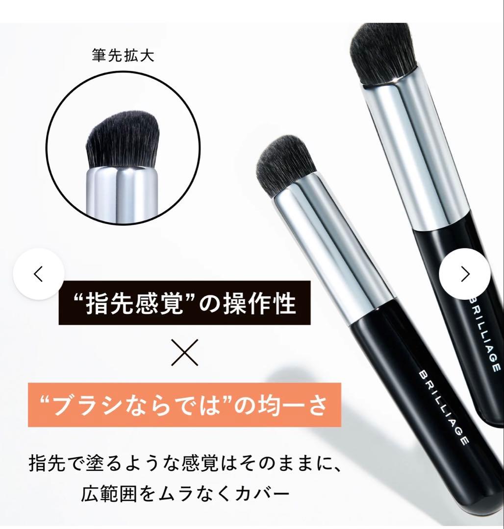 新品未開封／ブリリアージュ　ワイドフィンガーブラシ　コンシーラーチークブラシ
