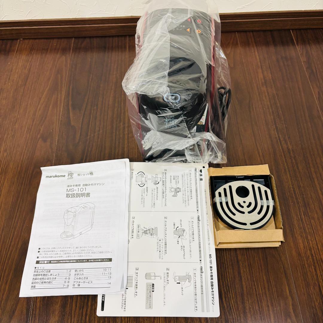 【未使用】美品 自動みそ汁マシン マルコメ 椀ショット 極