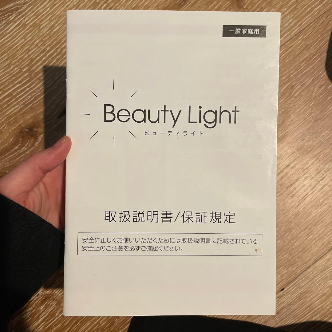 ビューティライト　美顔器　脱毛器