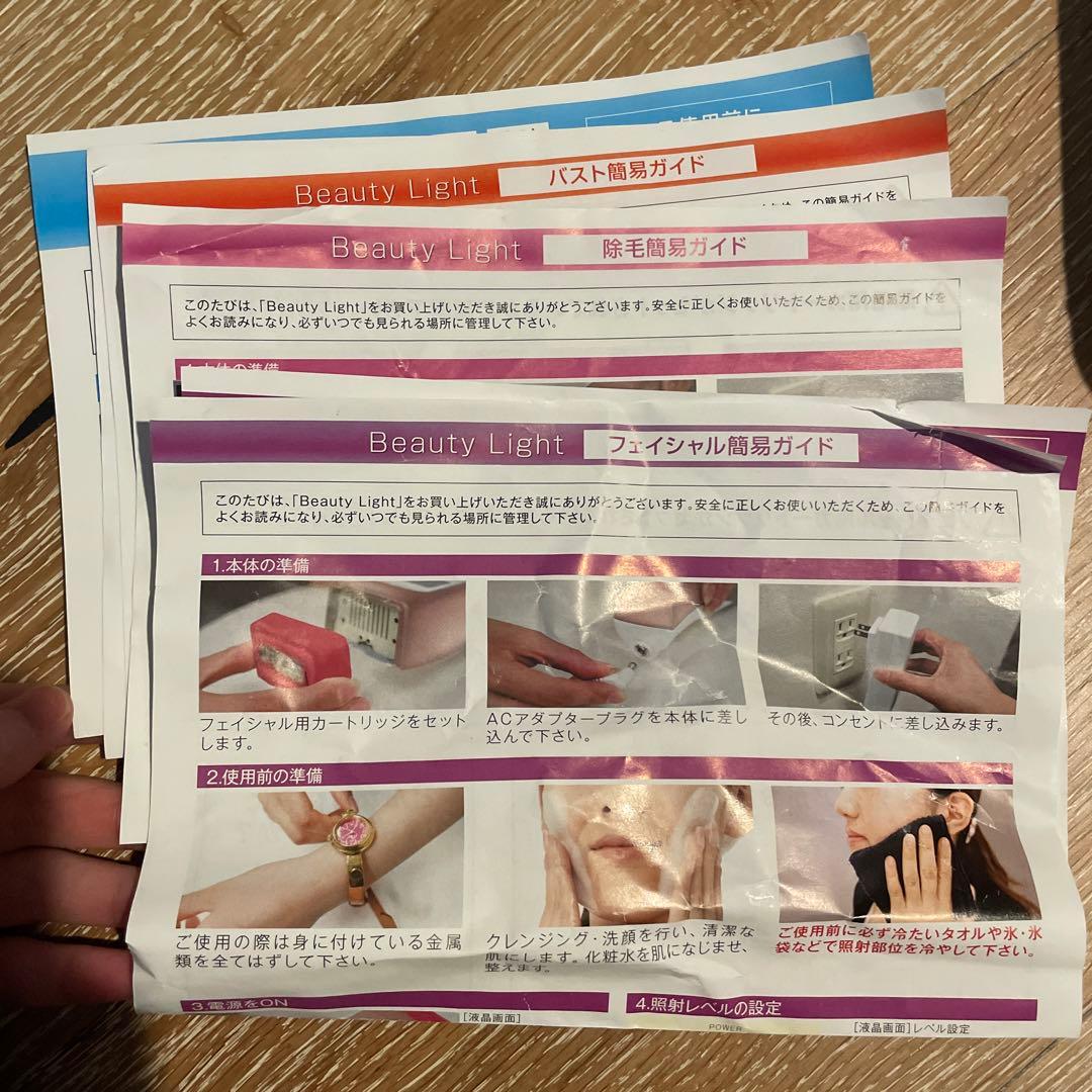 ビューティライト　美顔器　脱毛器