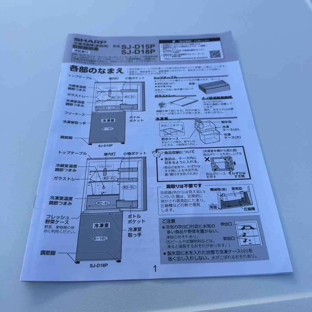229★2025年製★ほぼ新品★シャープ　冷蔵庫　右、左開き　一人暮らし