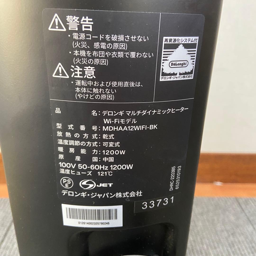 美品⭐️デロンギ　マルチダイナミックヒーター Wi-Fiモデル