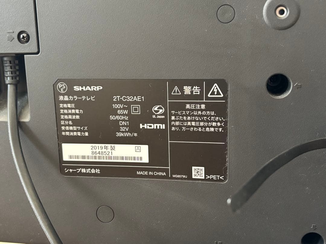 SHARP AQUOS 32インチ液晶テレビ 2T-C32AE1