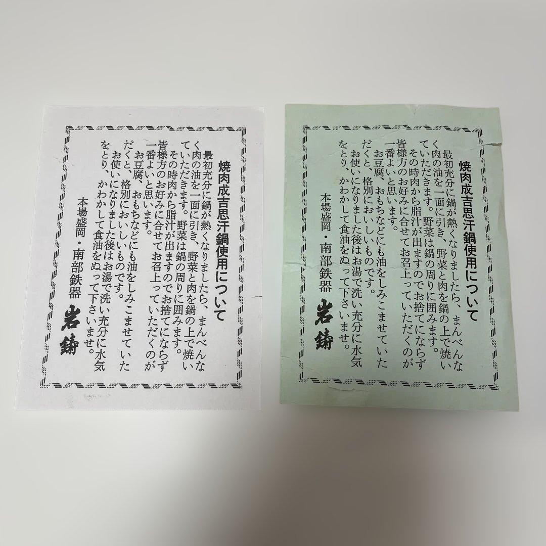 岩鋳　南部鉄器ジンギスカン鍋　深鍋