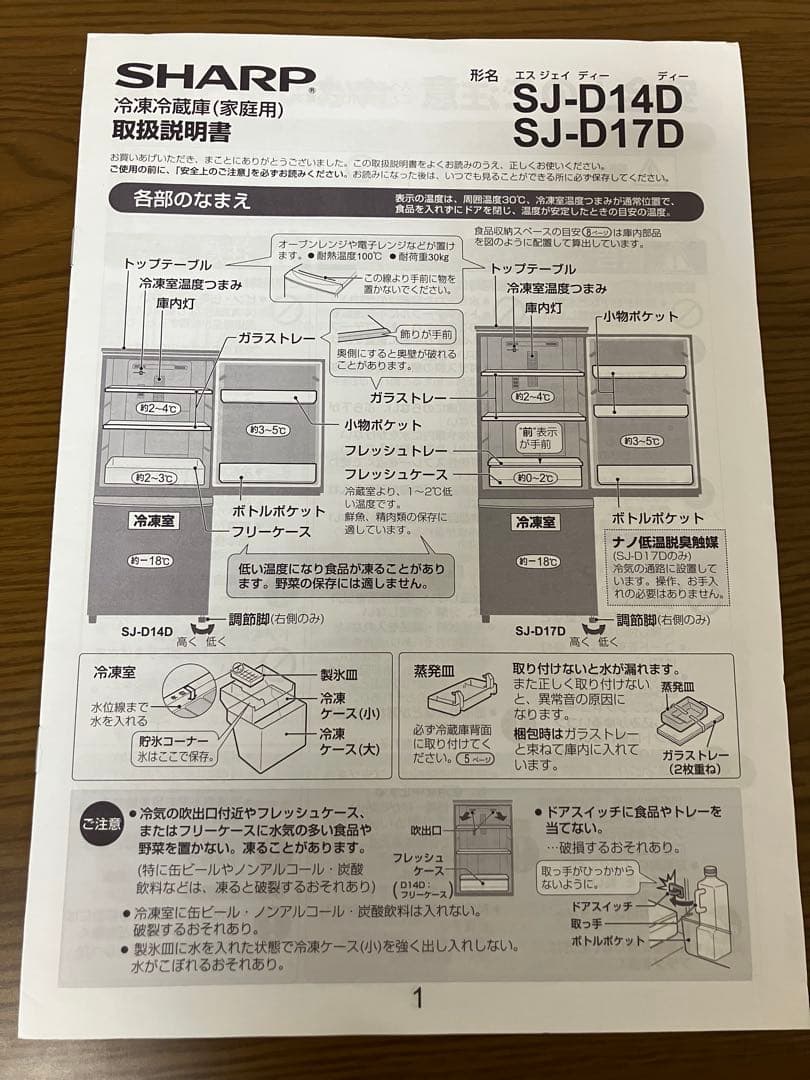 シャープ ノンフロン冷凍冷蔵庫 SJ-D14D-S 2018年製 137L