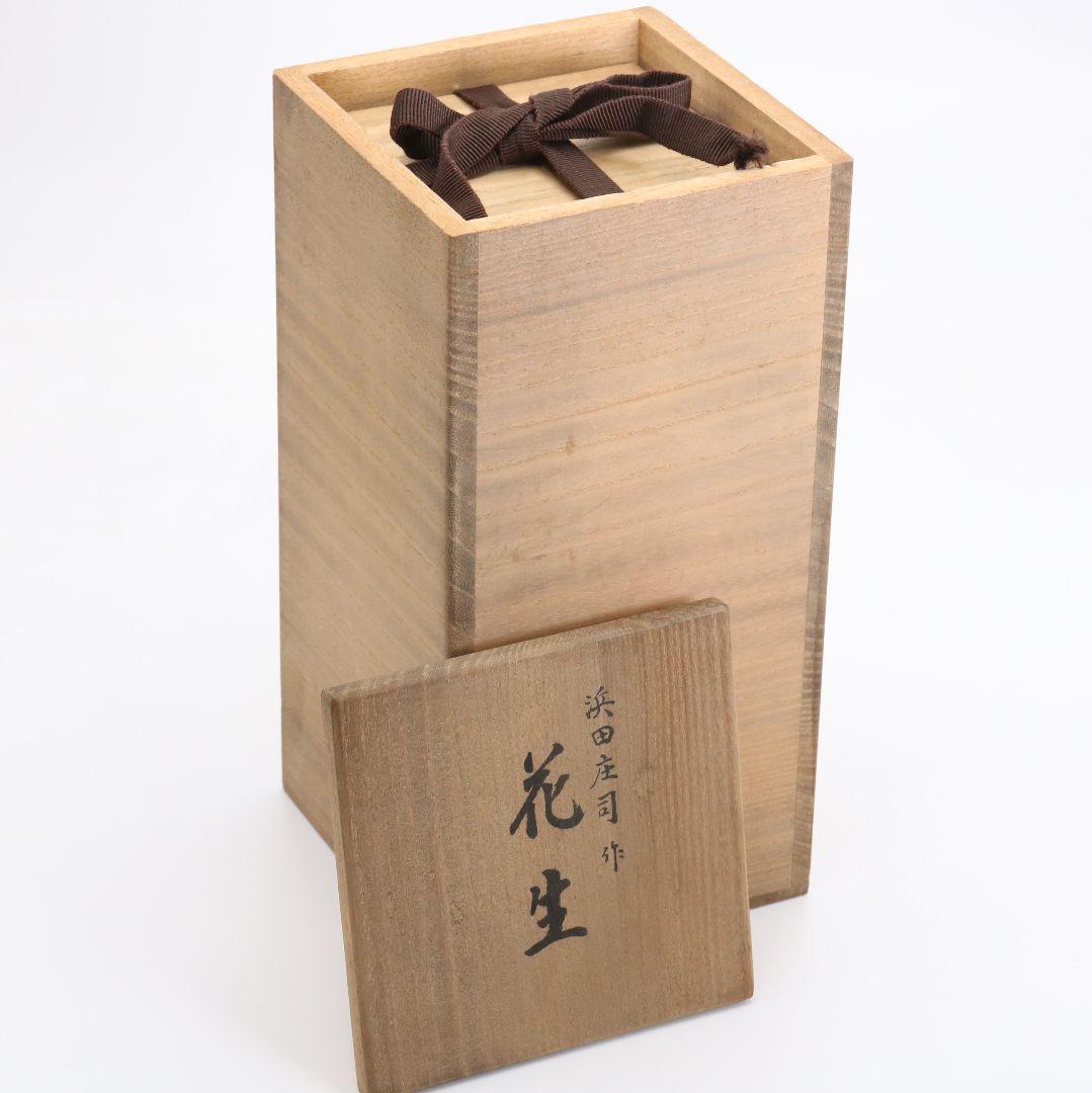 人間国宝 浜田庄司作 益子焼 掛分耳付花生 花瓶 尚美堂箱 共箱共布　V962