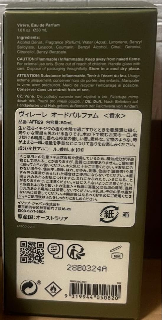 Aesop Virere イソップ ヴィレーレ オードパルファム　50mL