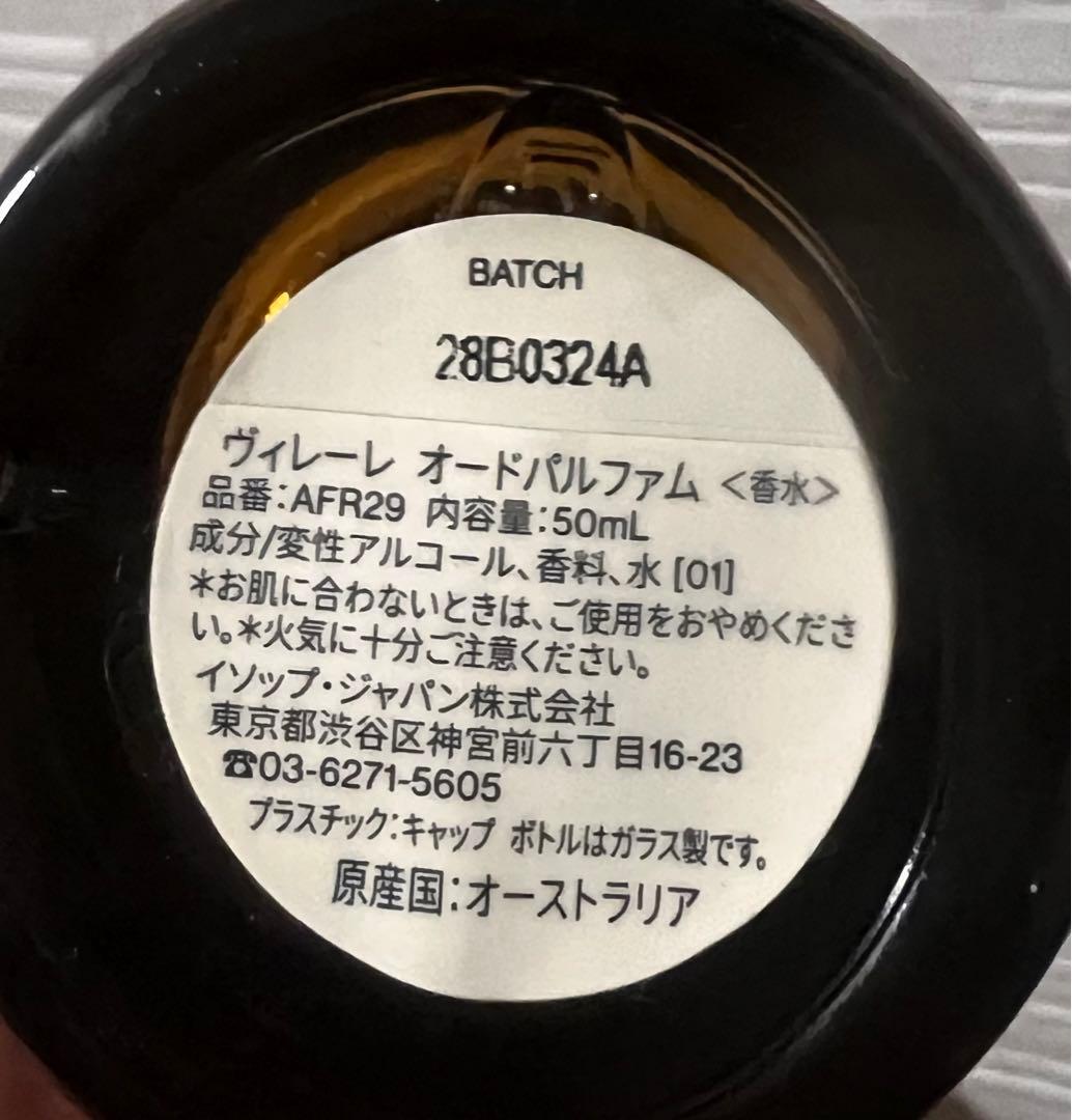 Aesop Virere イソップ ヴィレーレ オードパルファム　50mL