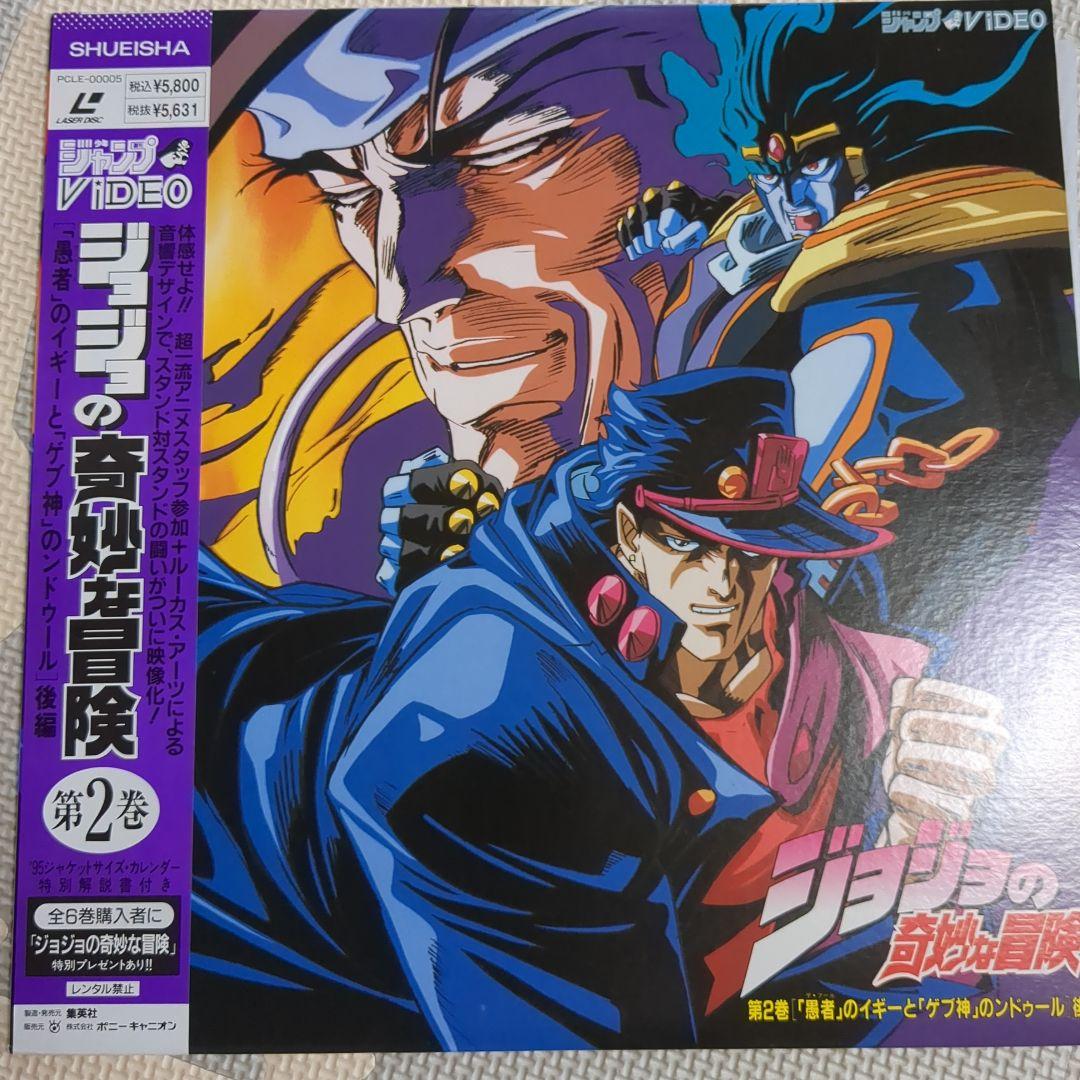 旧アニメ版ジョジョの奇妙な冒険 レーザーディスクLD 全巻 付録カレンダー付き