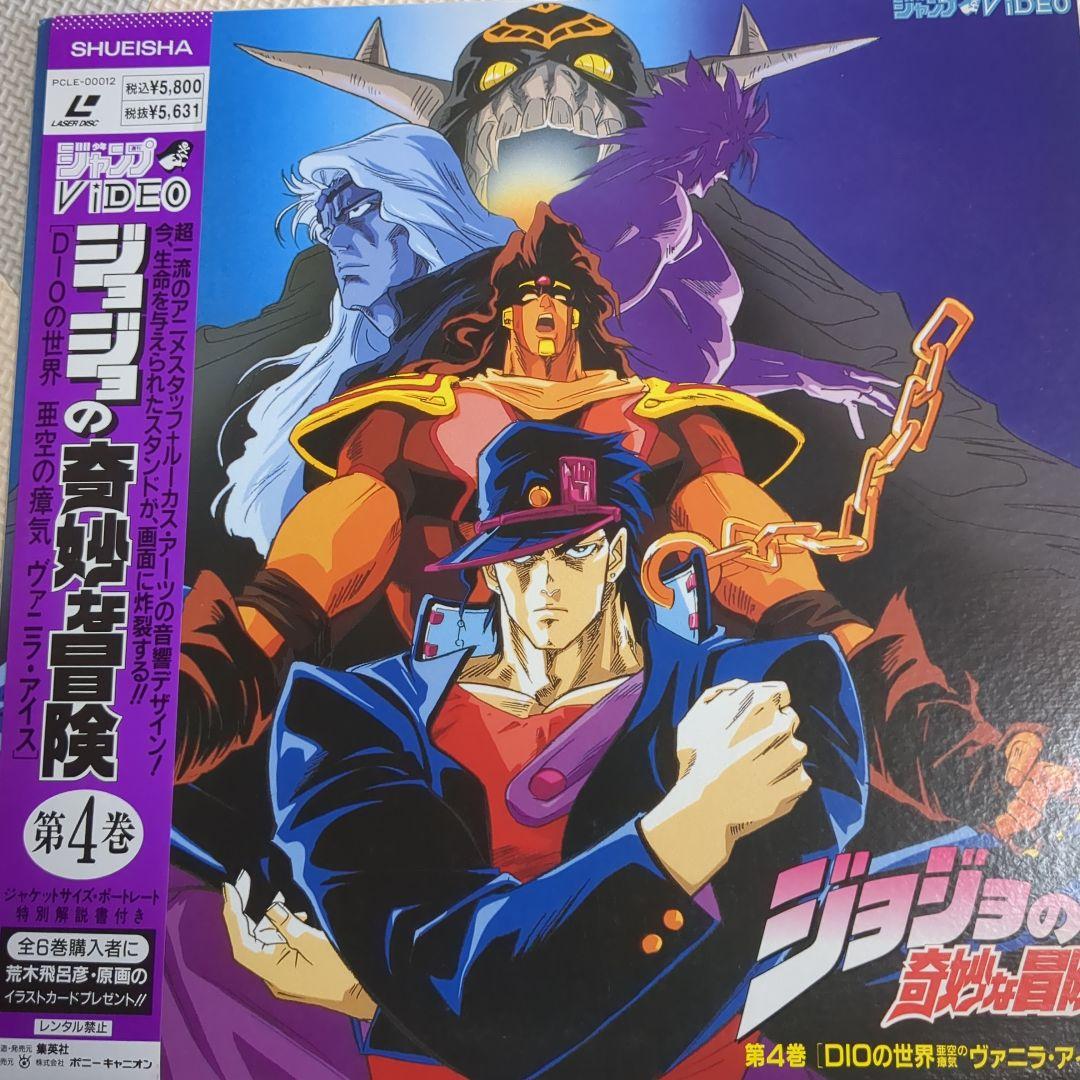 旧アニメ版ジョジョの奇妙な冒険 レーザーディスクLD 全巻 付録カレンダー付き