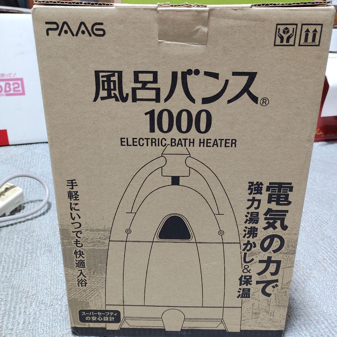風呂バンス 1000 電気式ヒーター バスヒーター家庭用