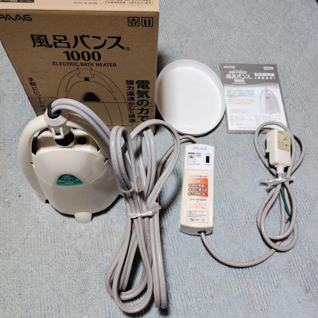 風呂バンス 1000 電気式ヒーター バスヒーター家庭用