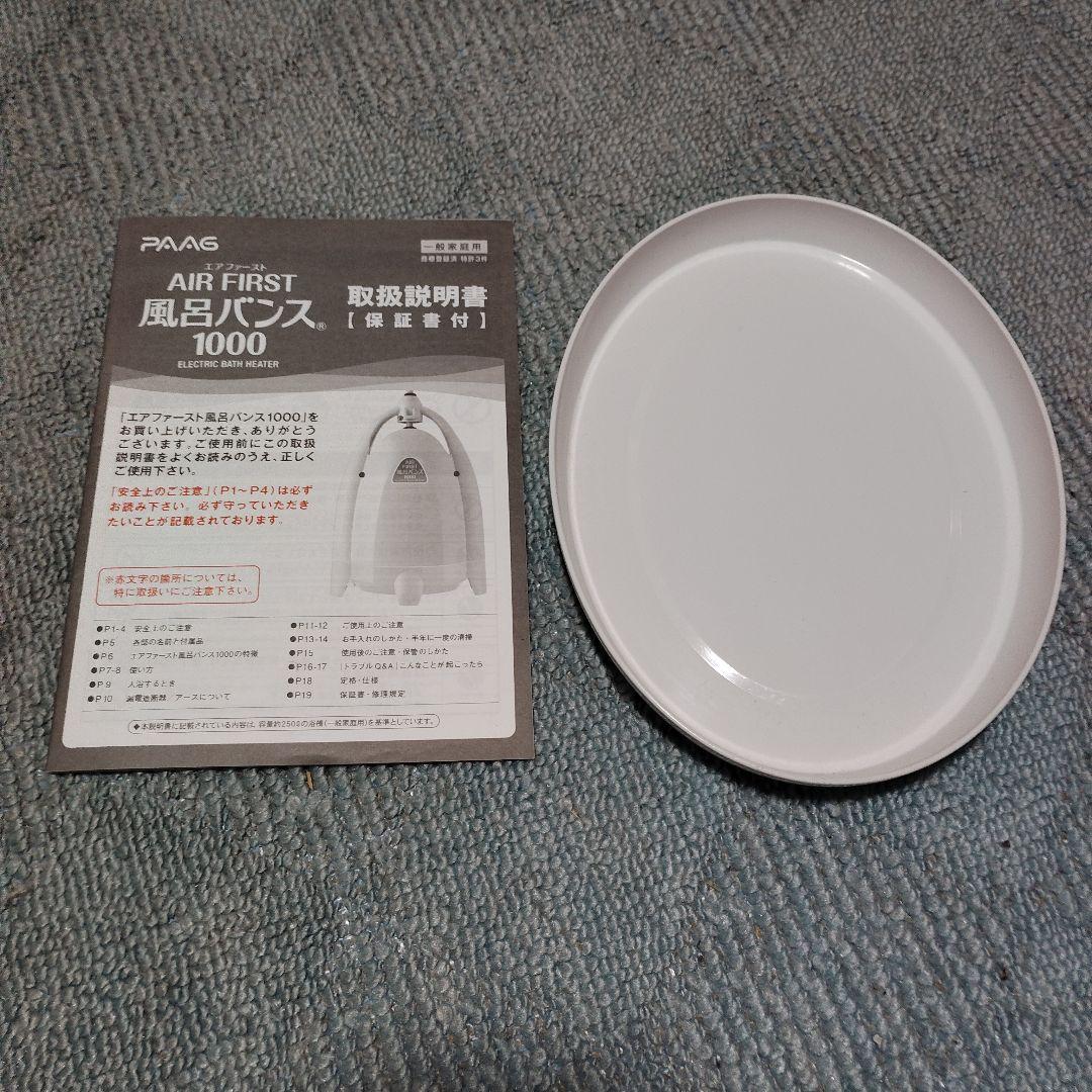 風呂バンス 1000 電気式ヒーター バスヒーター家庭用