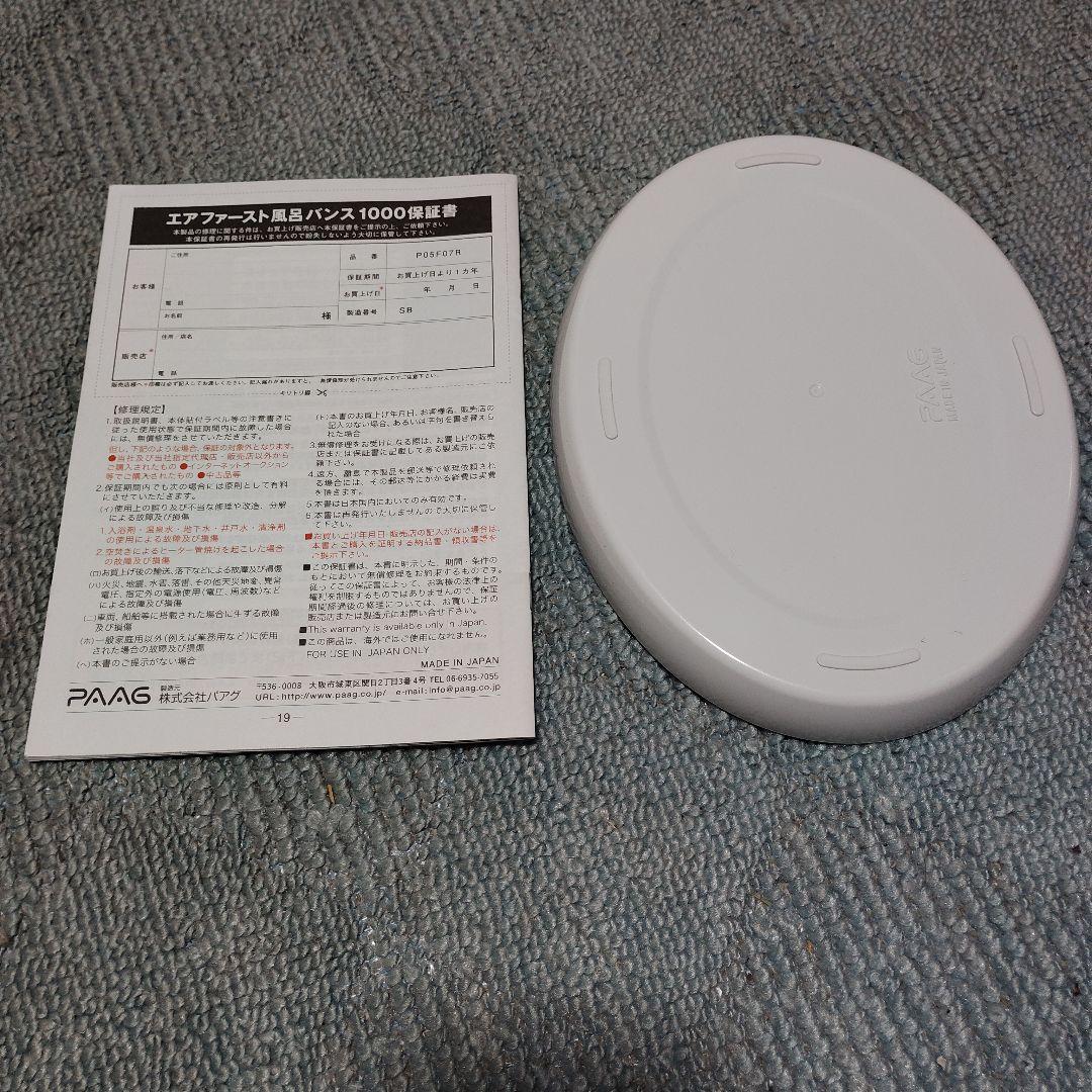 風呂バンス 1000 電気式ヒーター バスヒーター家庭用