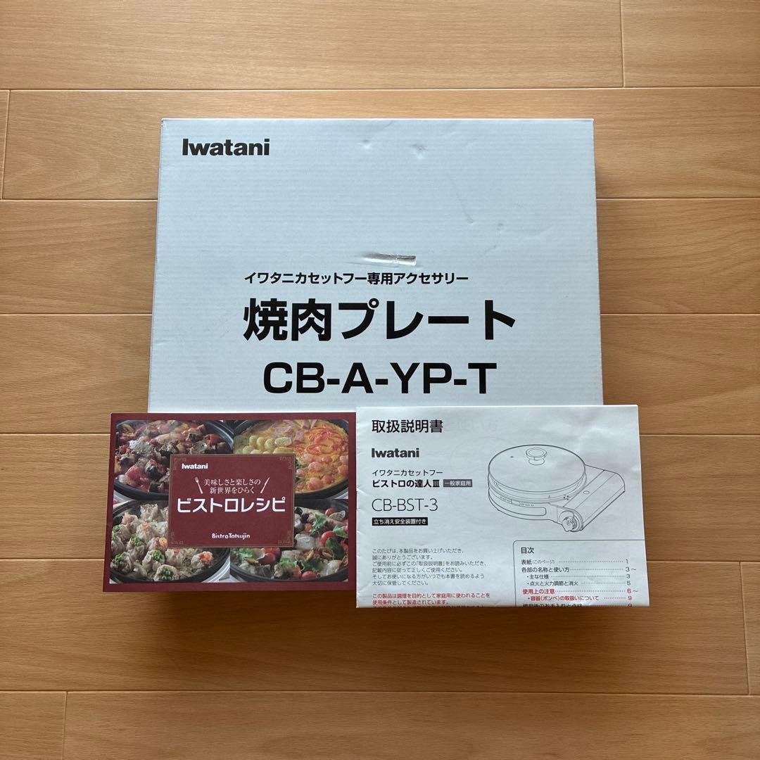 ビストロの達人 III 未使用品