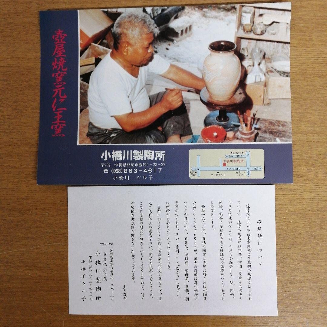 壺屋焼　三代仁王 小橋川つる子 作　呉須赤絵立型花瓶