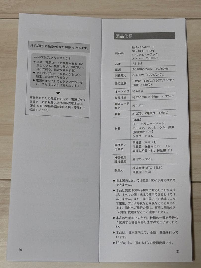 ⭐︎ReFa BEAUTECH STRAIGHT IRON⭐︎