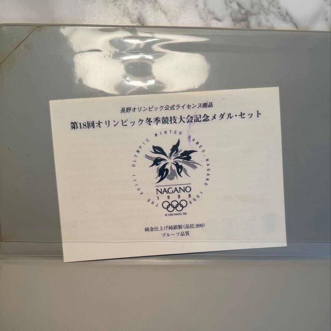 長野オリンピック 記念メダルセット