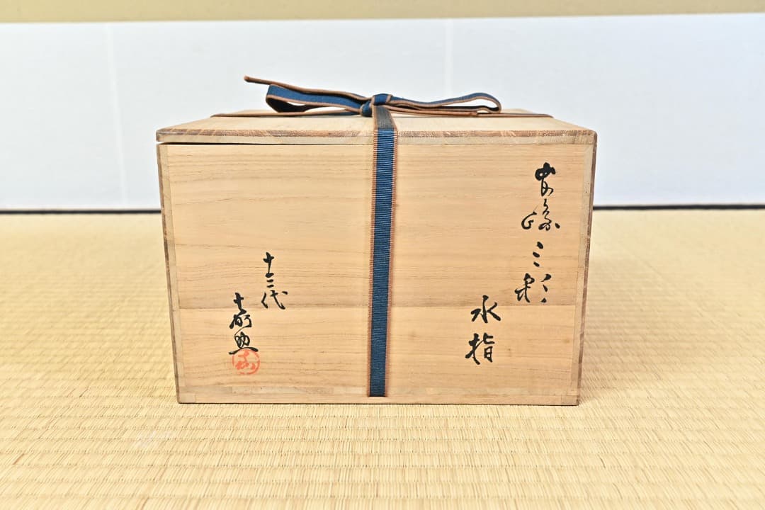 十三代横石嘉助　長崎三彩水指082