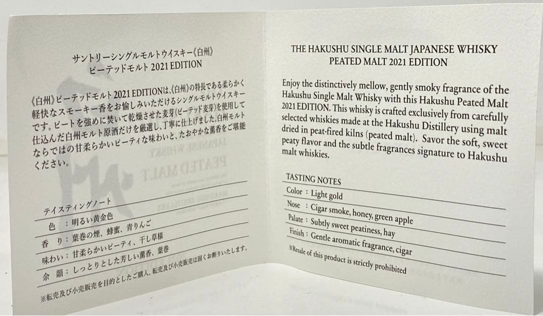 サントリー白州 ピーテッドモルト 2021EDITION 700ml 未開栓