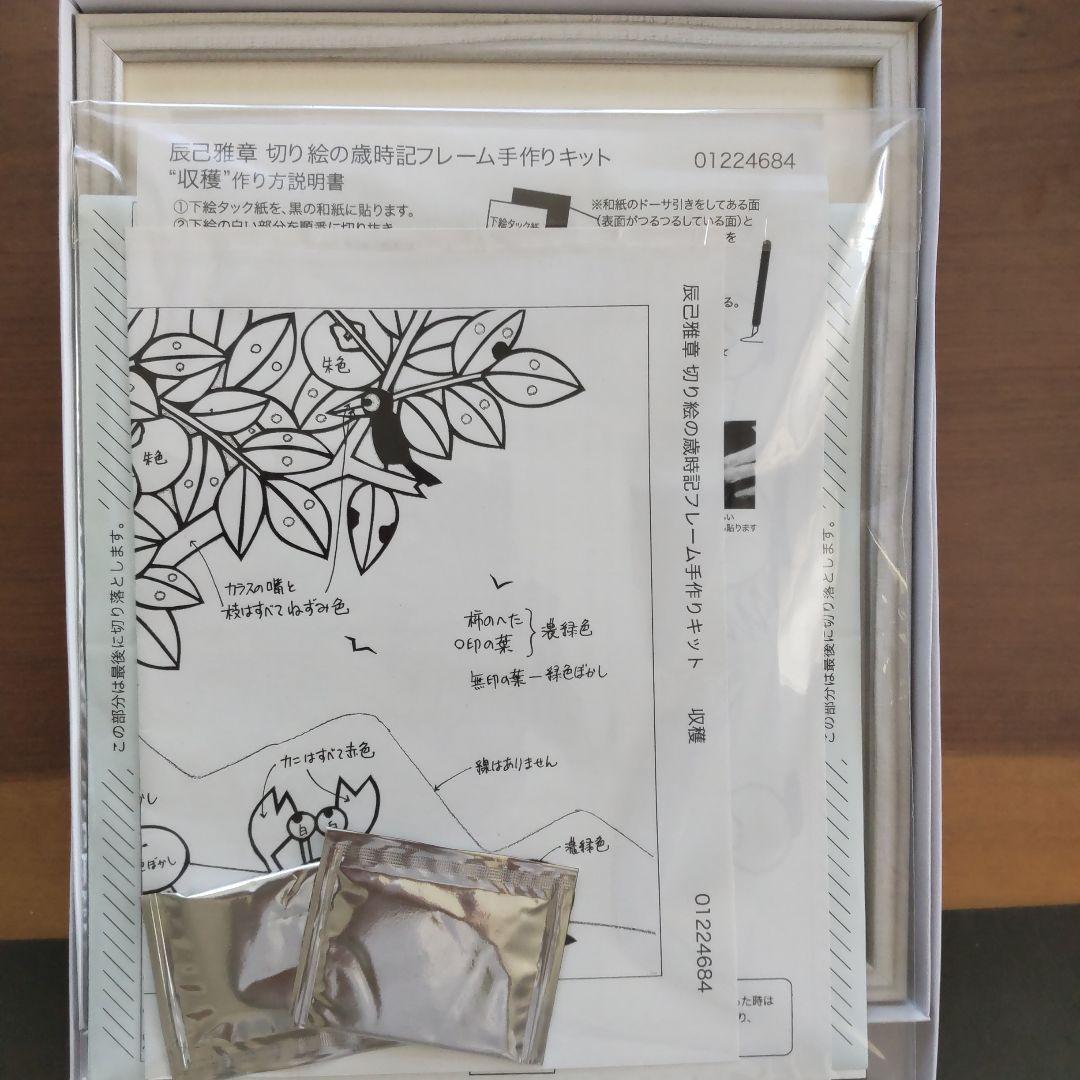 〈ベルメゾン〉辰巳雅章 切り絵の歳時記フレー厶手作りキット ７月〜１２月