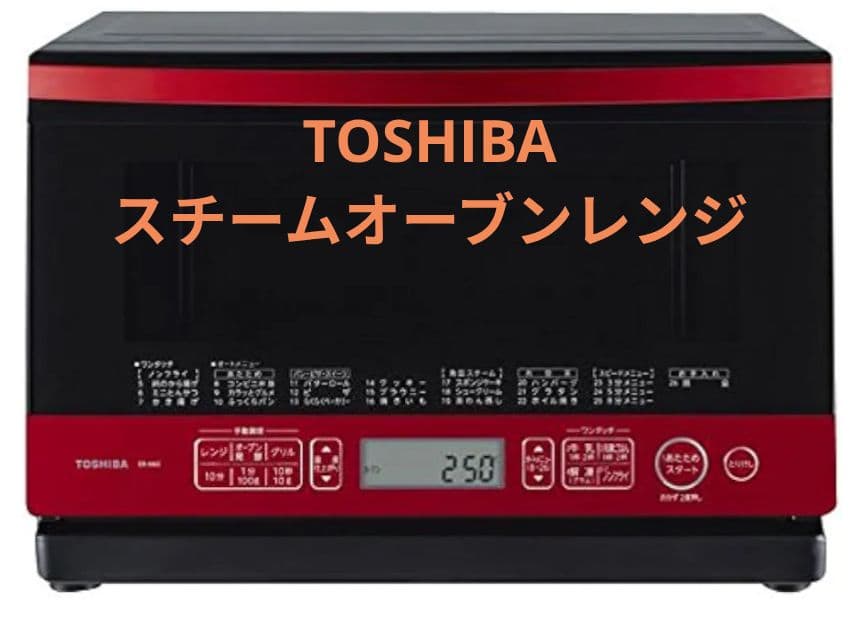 東芝スチームオーブンレンジ　電子レンジ