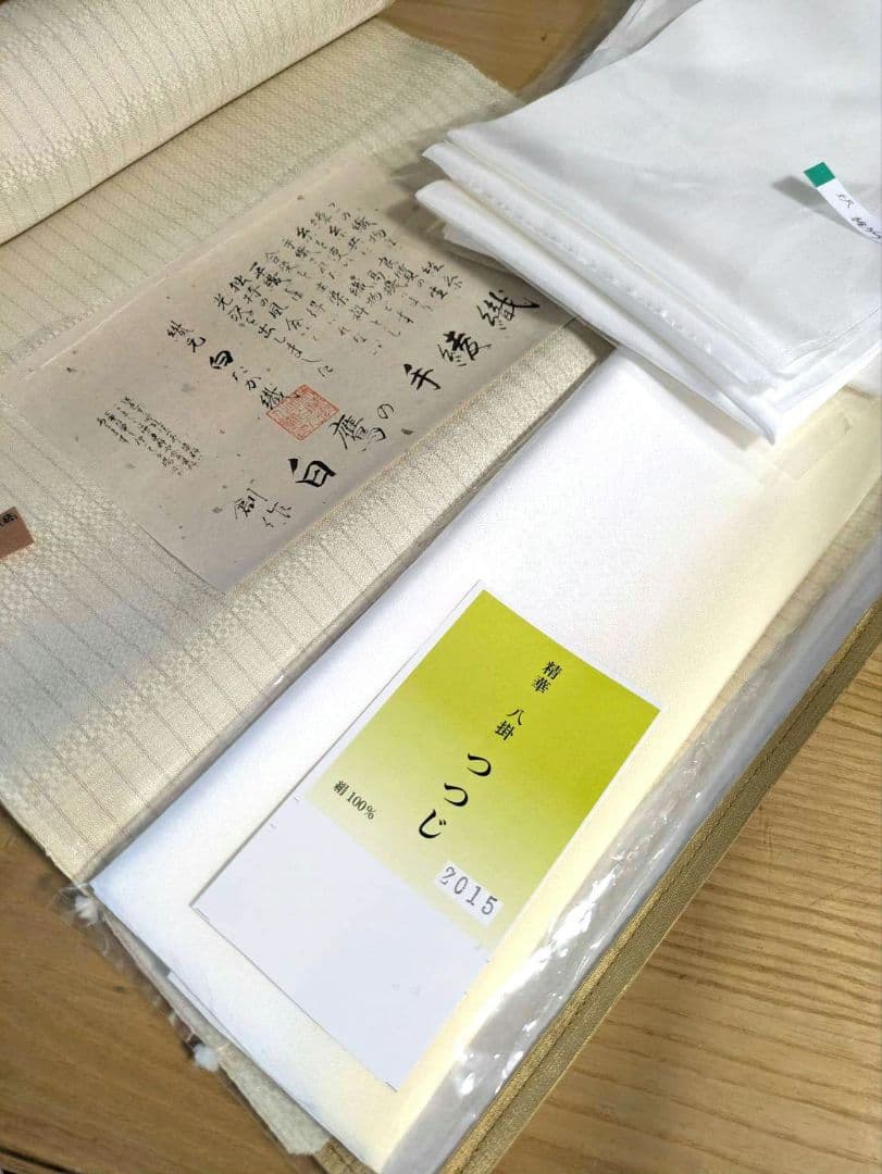 白鷹綾織佐藤新一高級手織りお仕立て代込