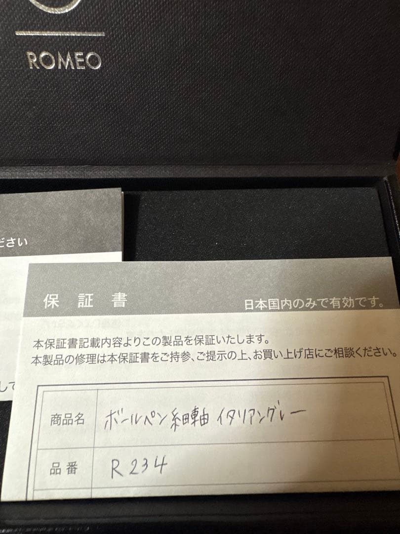 ROMEO No.3 イタリアングレー　伊東屋　ロメオ　ナンバースリー