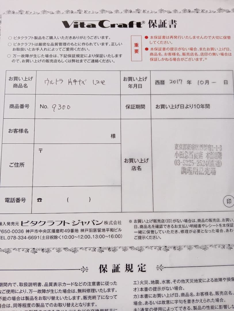 Ultra Vita Craft 片手鍋 ニクロミウム鋼製　No.9300