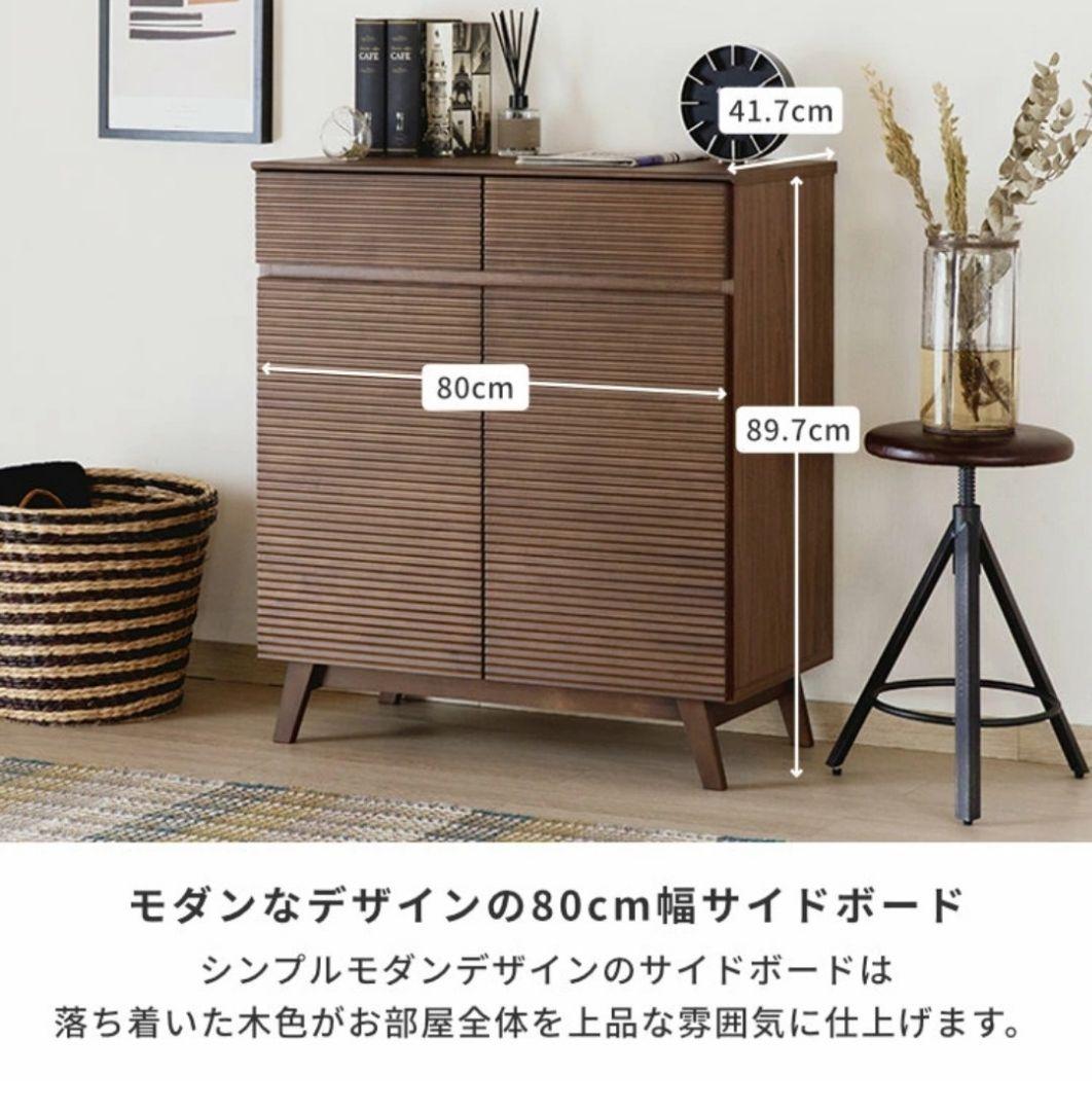天然木製 収納キャビネット 80cm幅