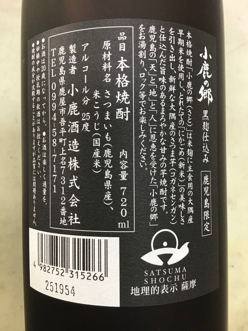 【小鹿酒造】　小鹿の郷　７２０ＭＬ　1ケース（６本入）