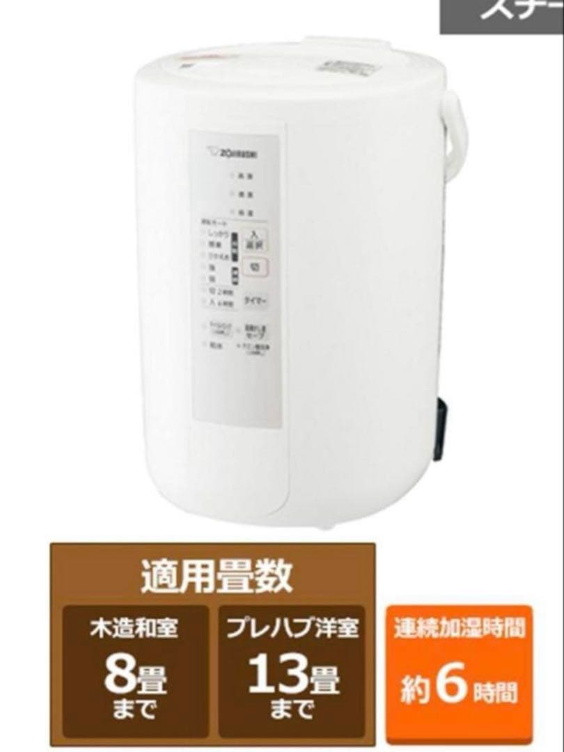 象印 マホービン スチーム式 加湿器 EE-RS50 WA ホワイト