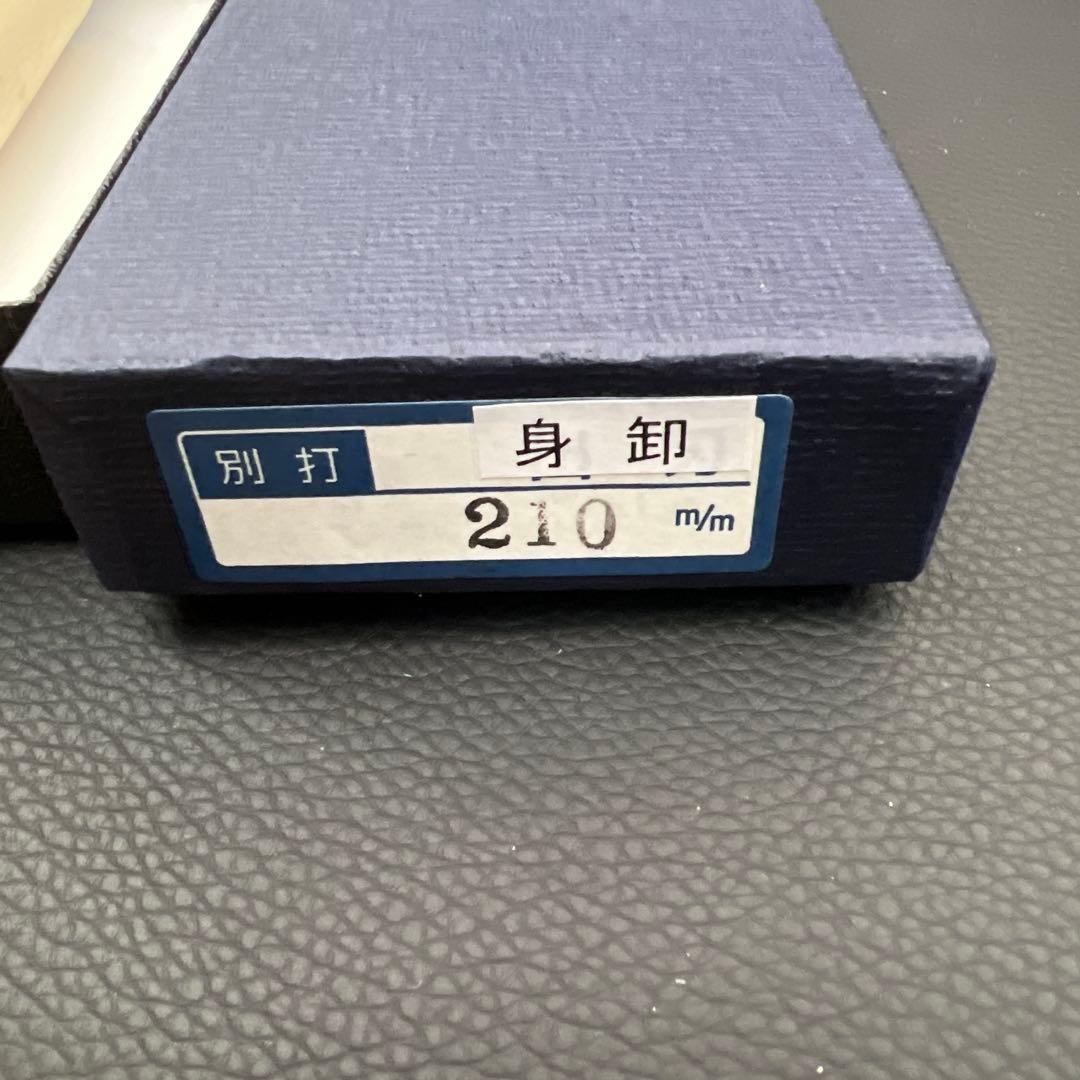 ★新品送料込堺正孝白鋼身卸包丁210mm七寸右片刃和包丁堺打刃物化粧箱入り