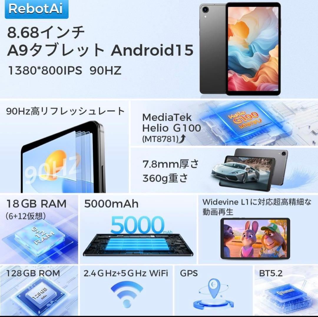 タブレット 8.68インチ Android15 高性能Helio G100搭載