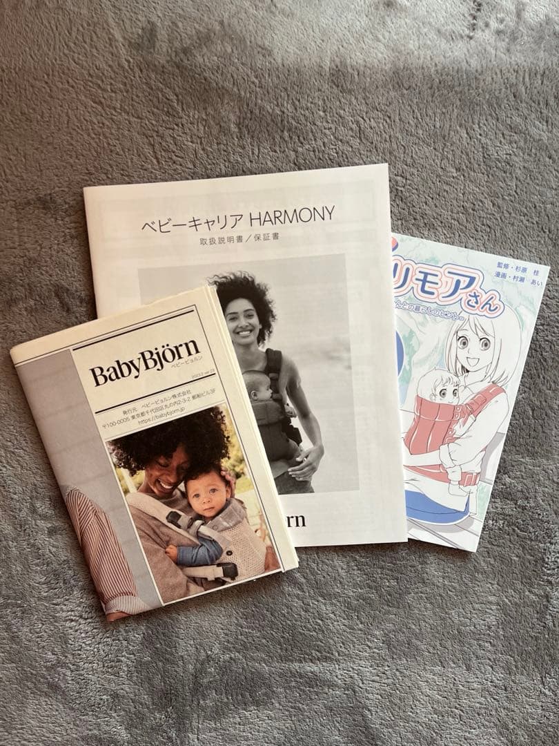 ベビービョルン 抱っこ紐 クリーム　ハーモニー