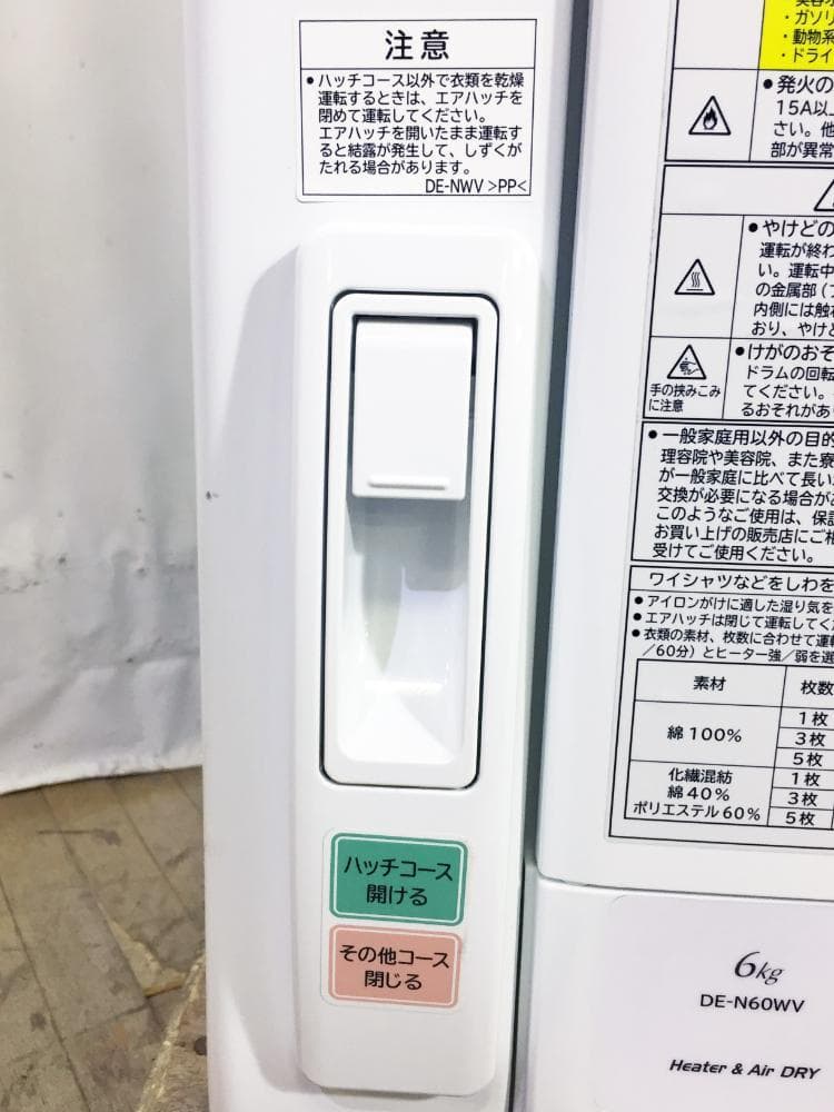 30日迄！2021年製★日立 6kg 衣類乾燥機【DE-N60WV】EVFL