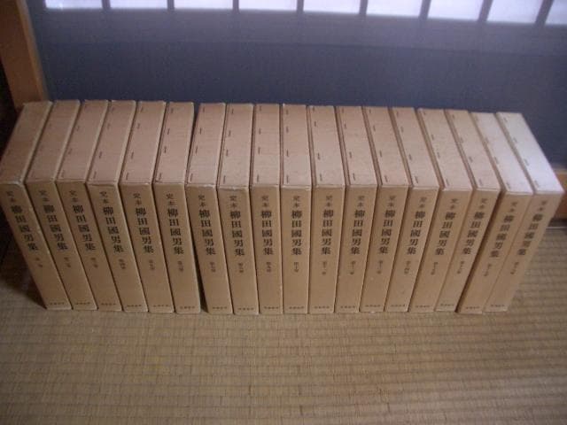 定本柳田國男集（新装版）　全31巻別＋別巻5巻　月報付き　合計36冊