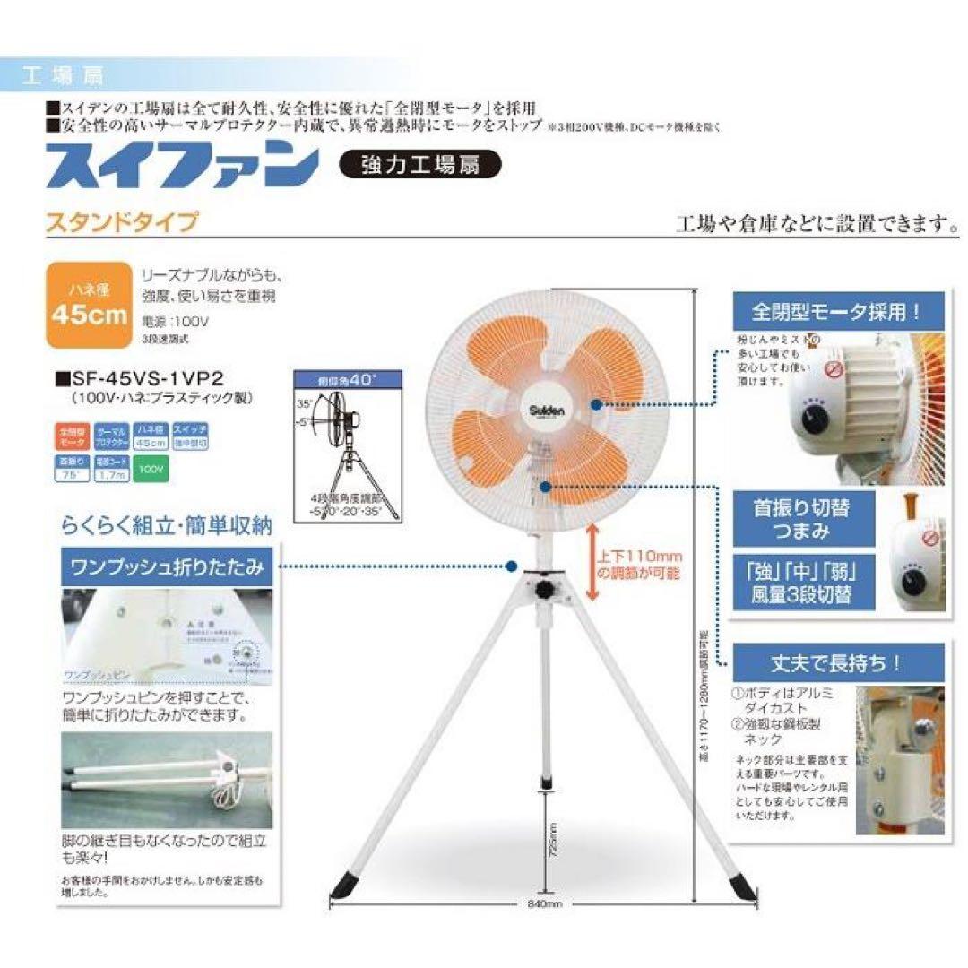 Suiden 業務用扇風機 SF-45VS-1VP2